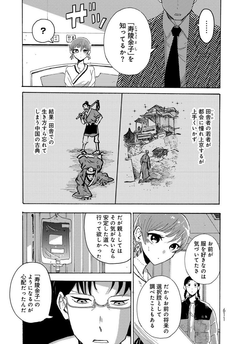 ビンテイジ - 第24話 - Page 17