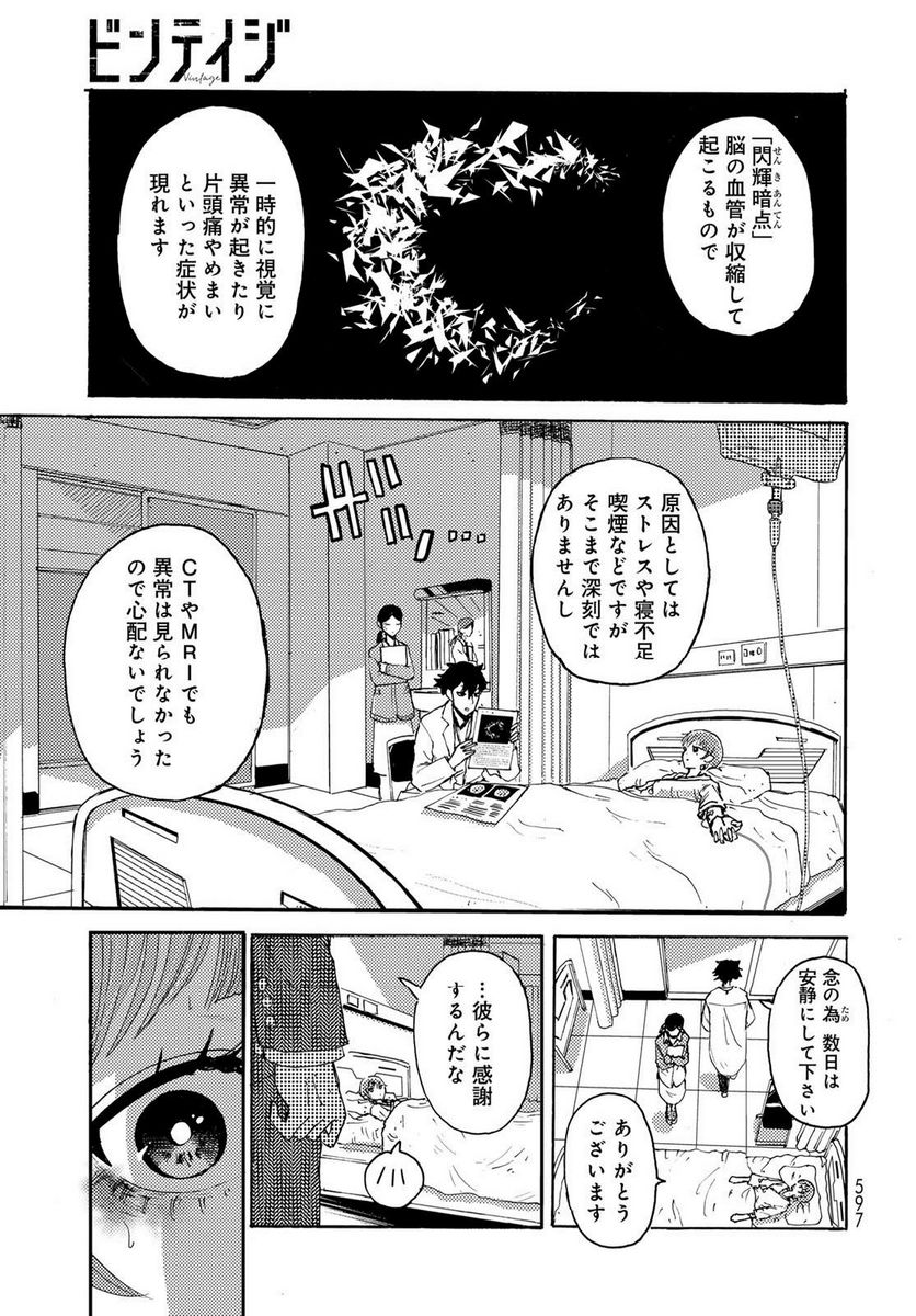 ビンテイジ - 第24話 - Page 3