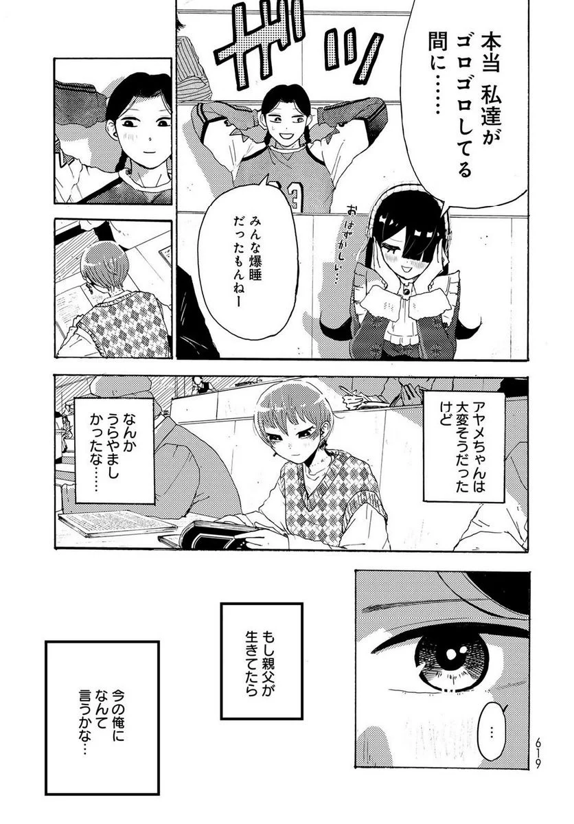 ビンテイジ - 第24話 - Page 25