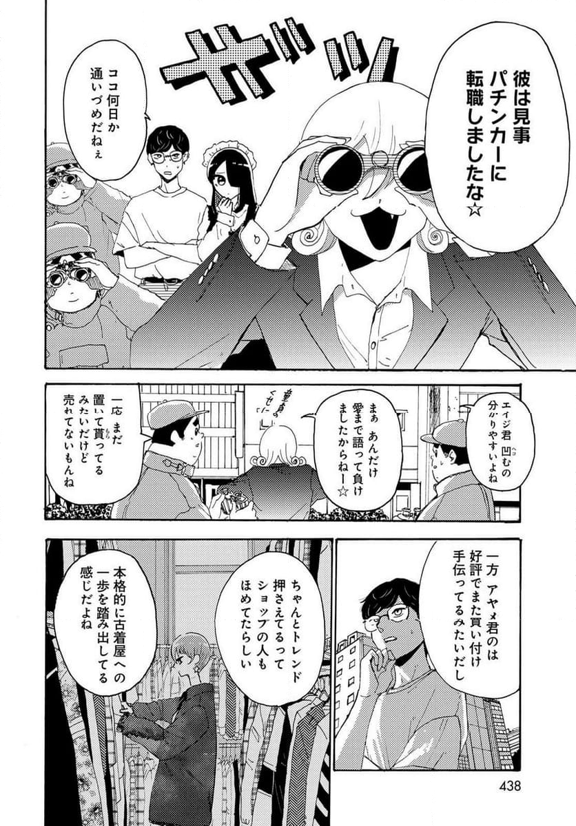 ビンテイジ - 第26話 - Page 2