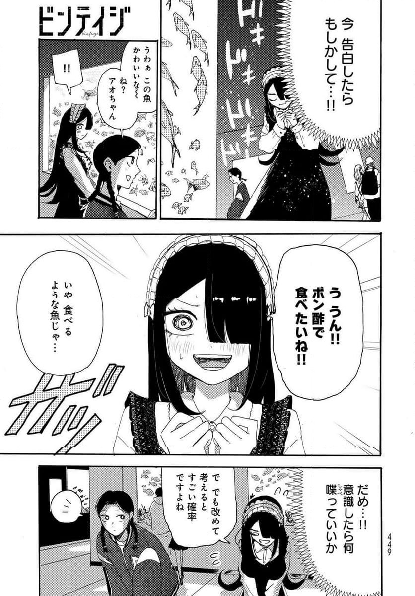 ビンテイジ - 第26話 - Page 13