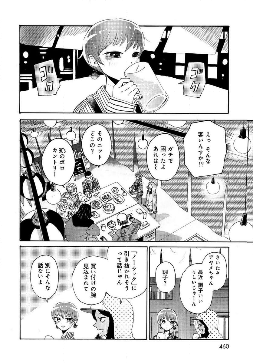 ビンテイジ - 第26話 - Page 24