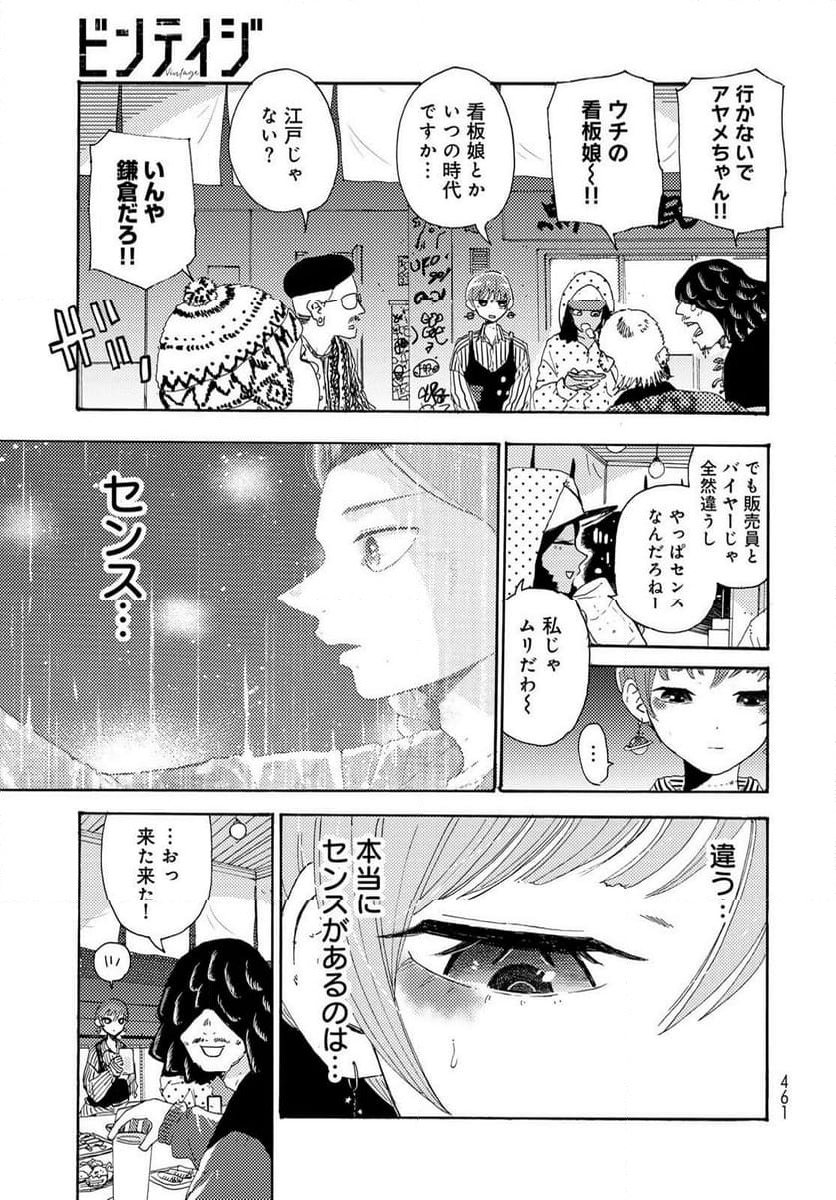 ビンテイジ - 第26話 - Page 25