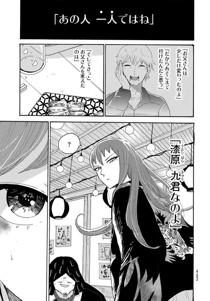 ビンテイジ - 第26話 - Page 27