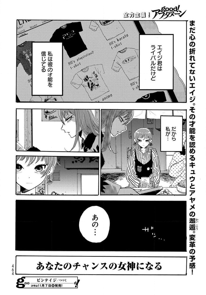 ビンテイジ - 第26話 - Page 28