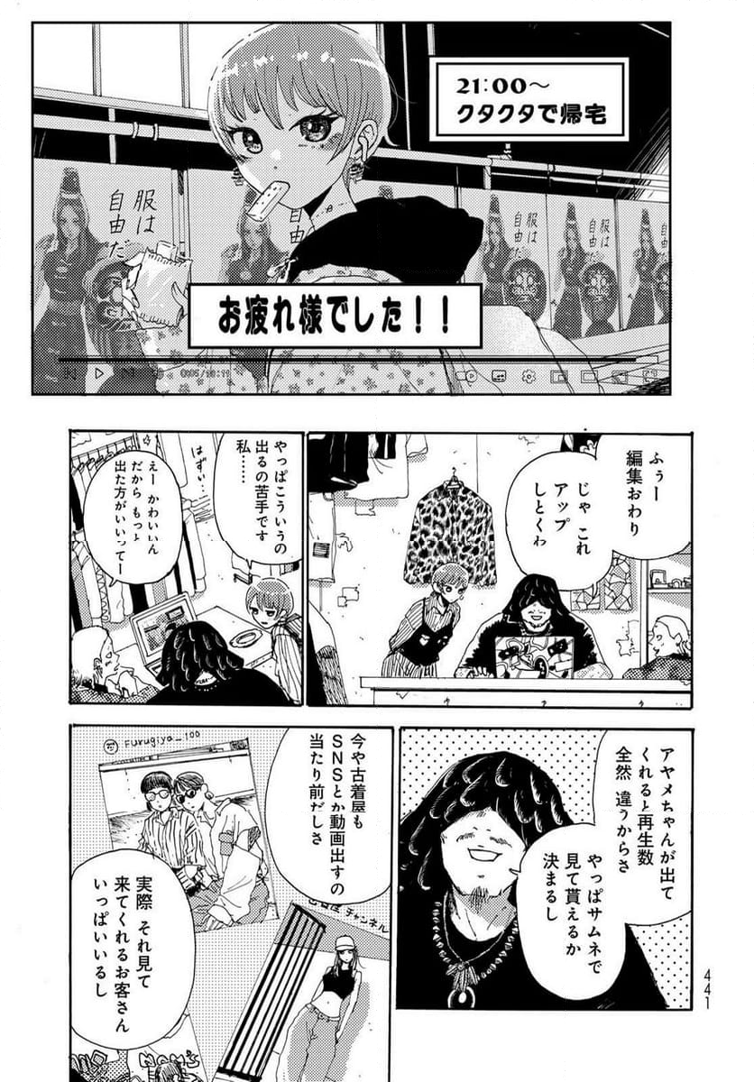 ビンテイジ - 第26話 - Page 5