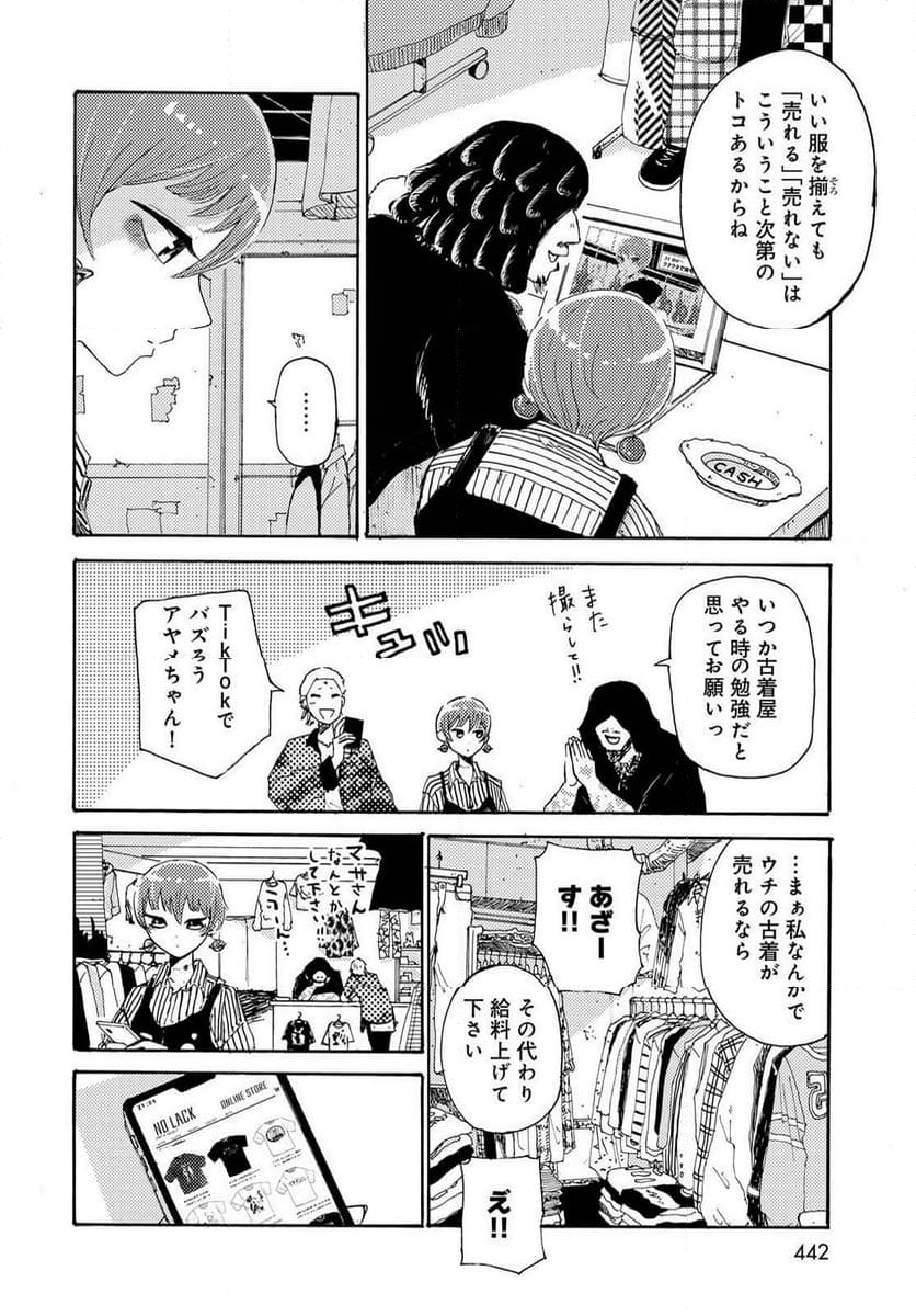 ビンテイジ - 第26話 - Page 6