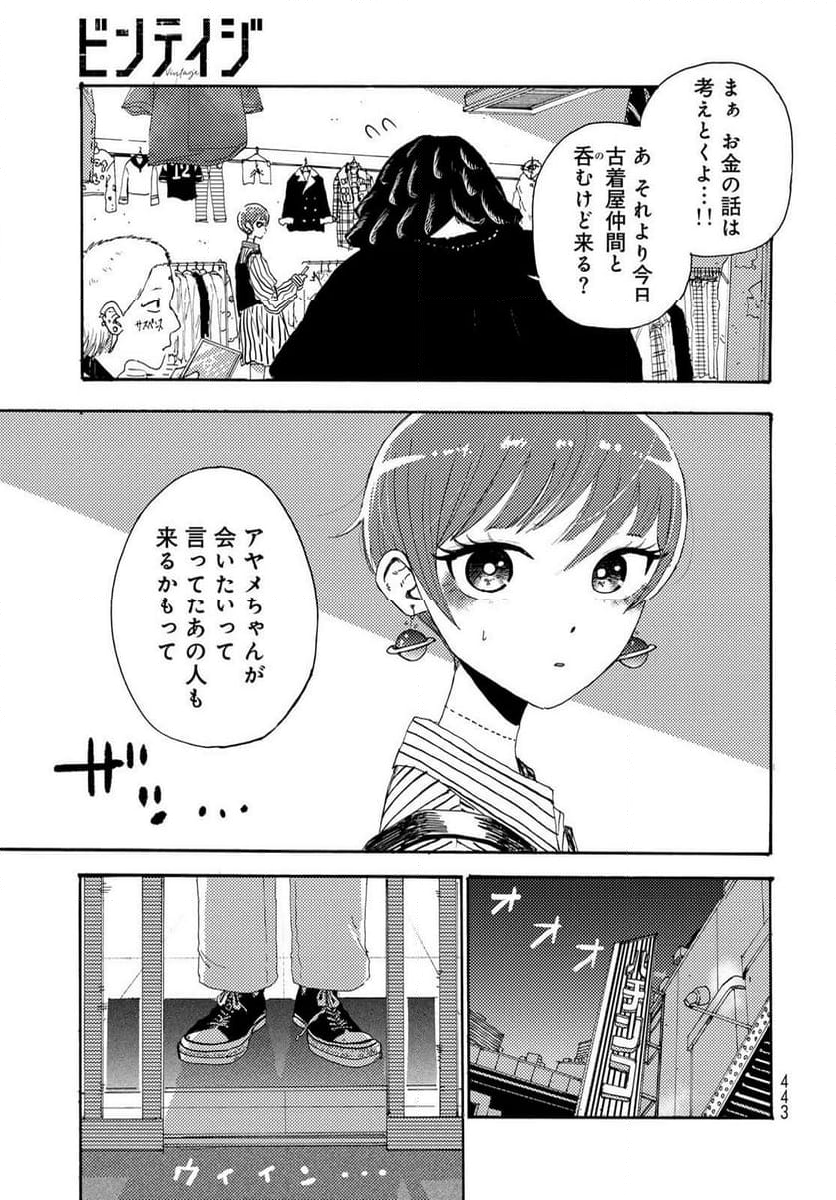 ビンテイジ - 第26話 - Page 7