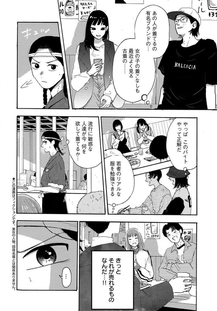 ビンテイジ - 第27話 - Page 2