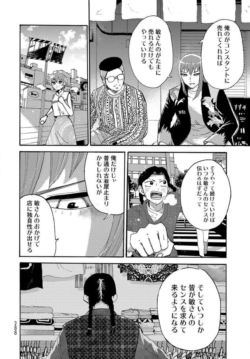 ビンテイジ - 第27話 - Page 30