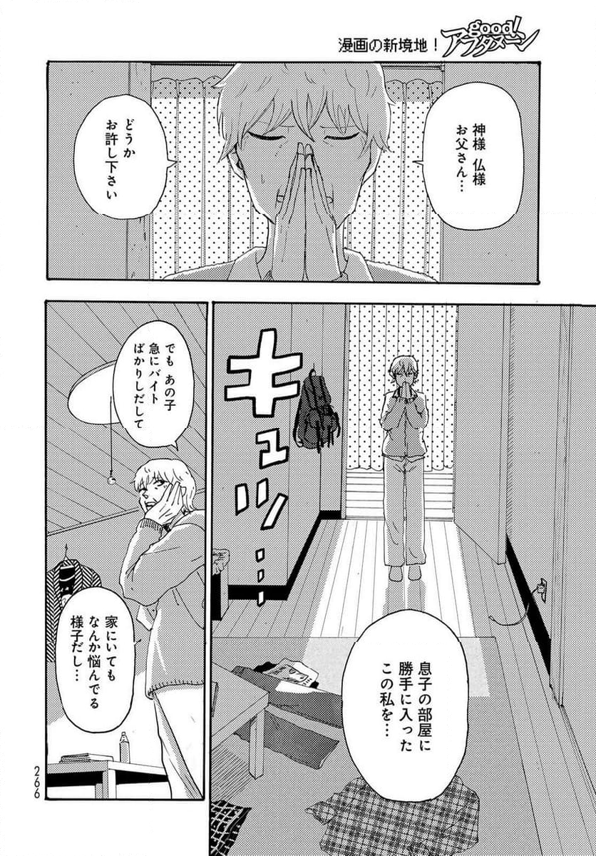 ビンテイジ - 第27話 - Page 8