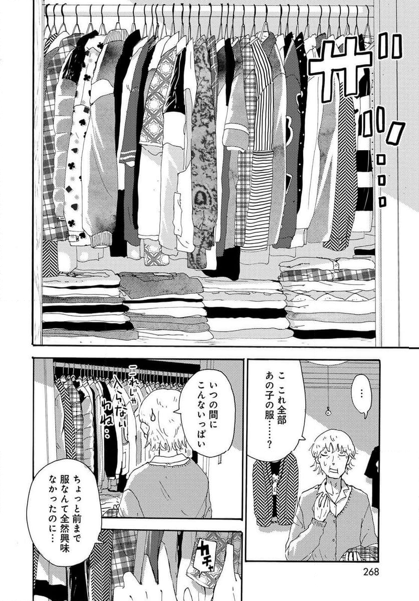 ビンテイジ - 第27話 - Page 10