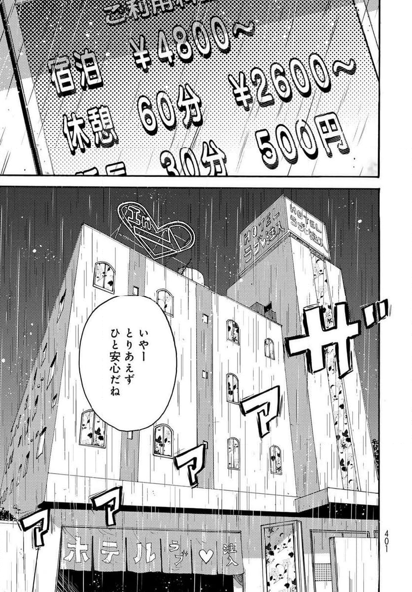 ビンテイジ - 第28話 - Page 11