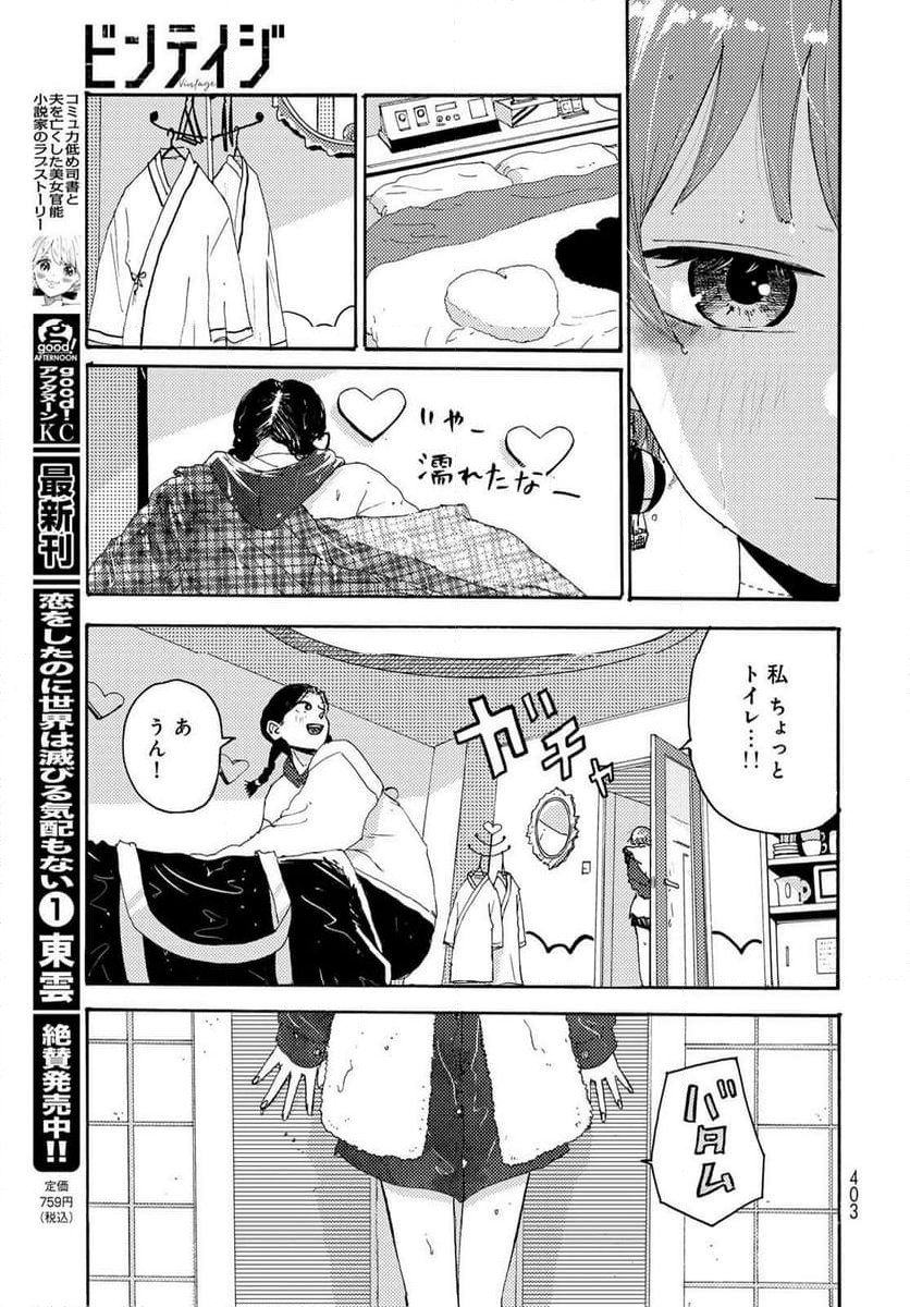 ビンテイジ - 第28話 - Page 13