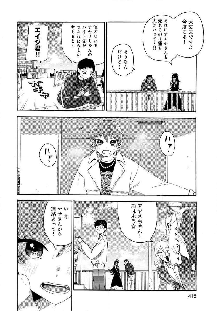 ビンテイジ - 第28話 - Page 28