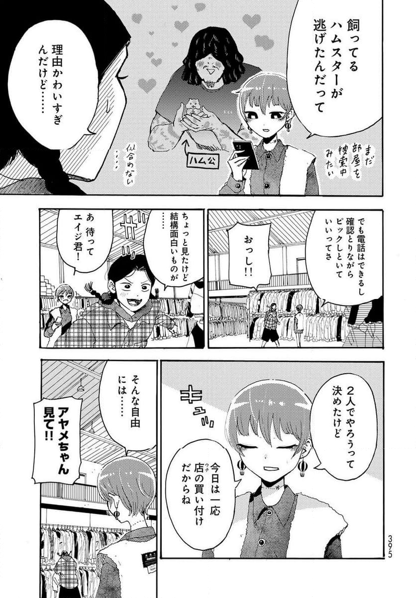 ビンテイジ - 第28話 - Page 5