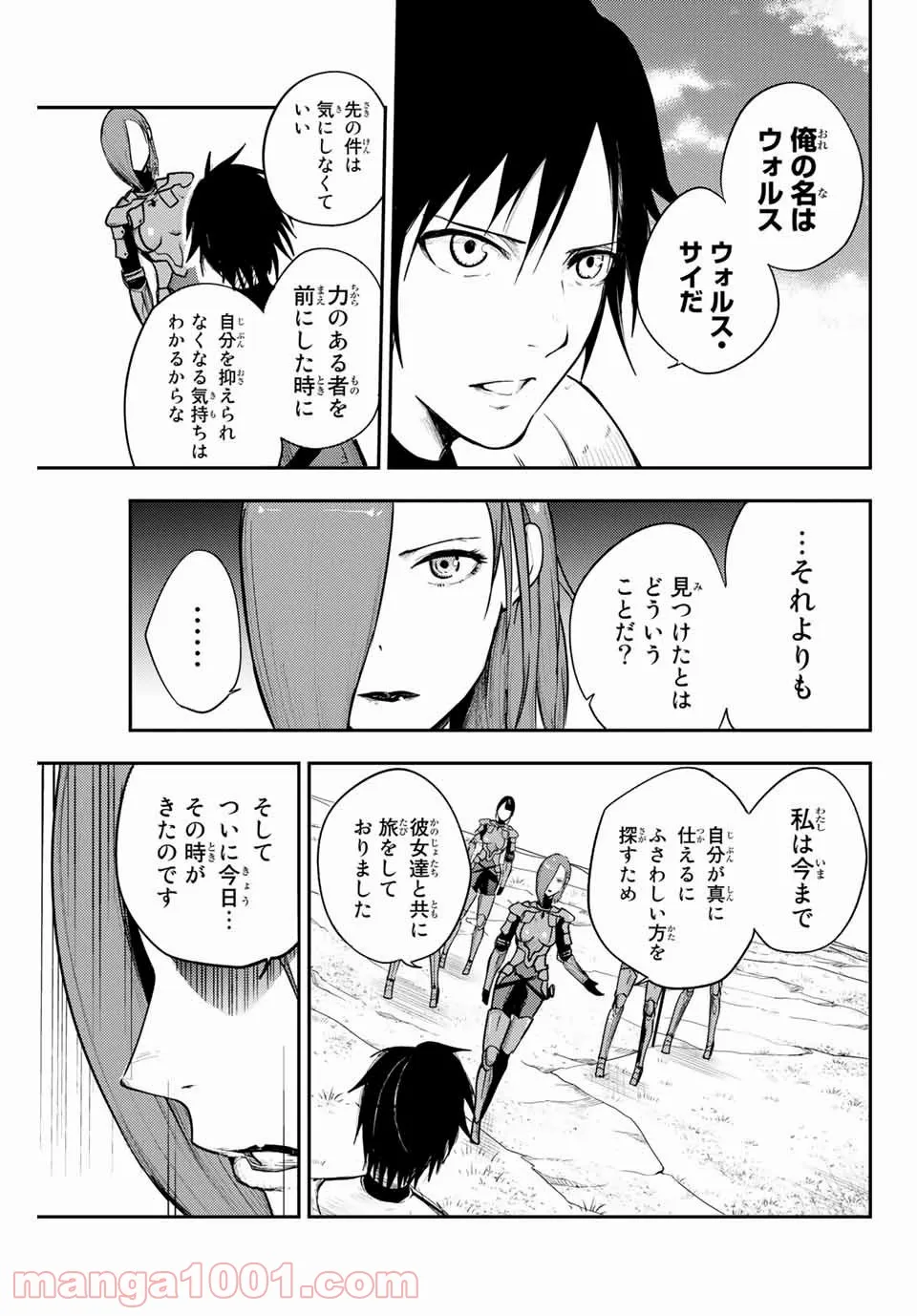 奴隷転生～その奴隷、最強の元王子につき～ - 第9話 - Page 13