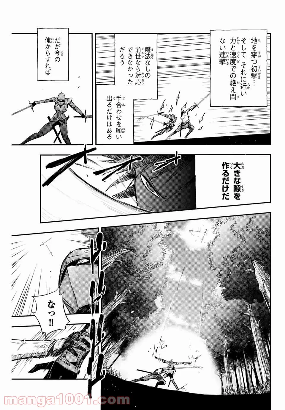 奴隷転生～その奴隷、最強の元王子につき～ - 第9話 - Page 9