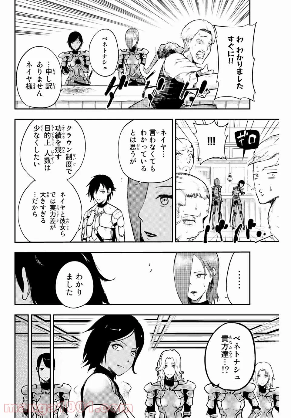 奴隷転生～その奴隷、最強の元王子につき～ - 第10話 - Page 12