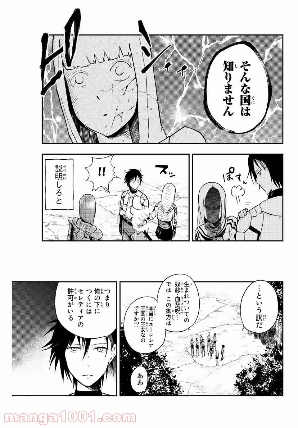 奴隷転生～その奴隷、最強の元王子につき～ - 第10話 - Page 3