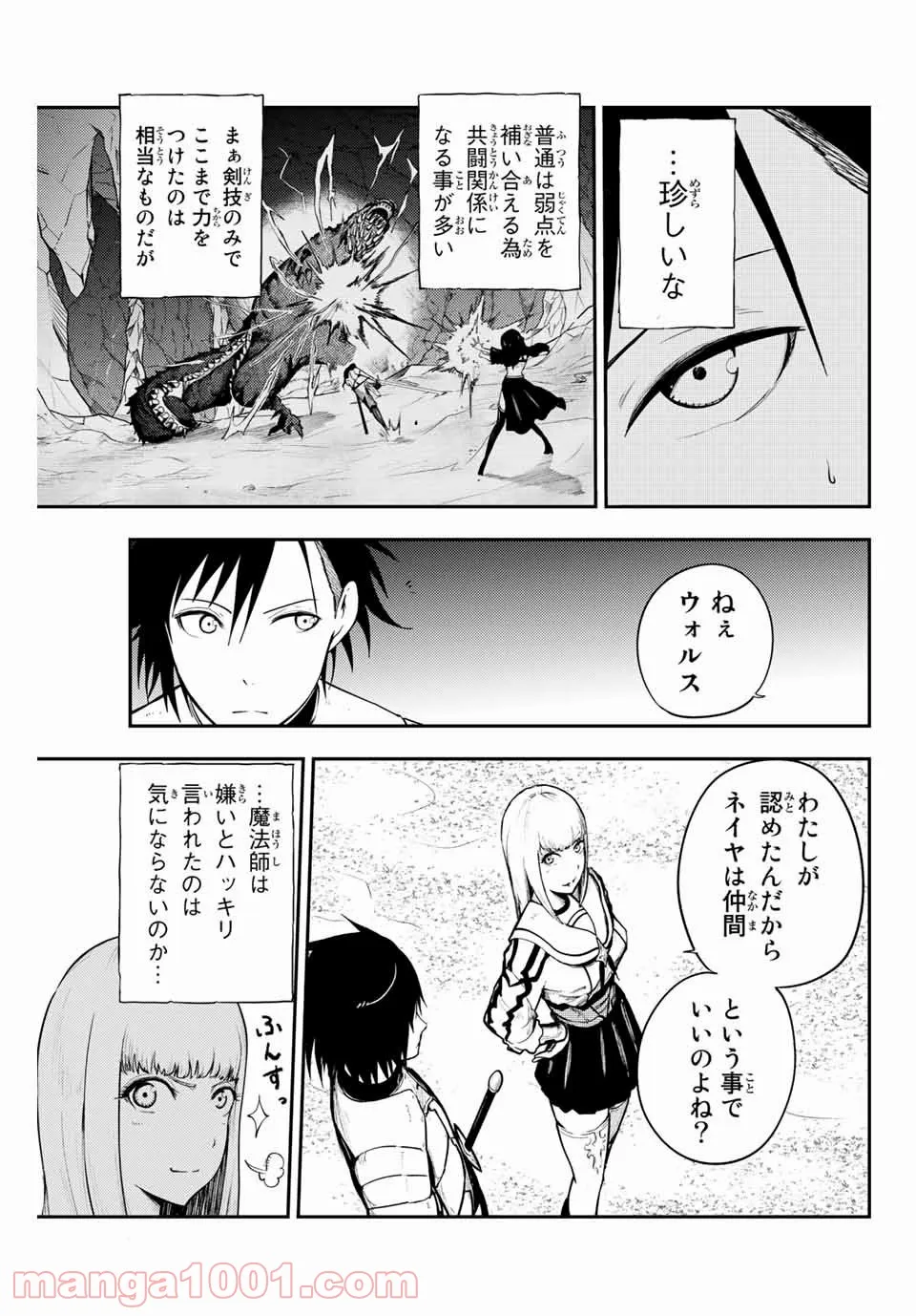 奴隷転生～その奴隷、最強の元王子につき～ - 第10話 - Page 5