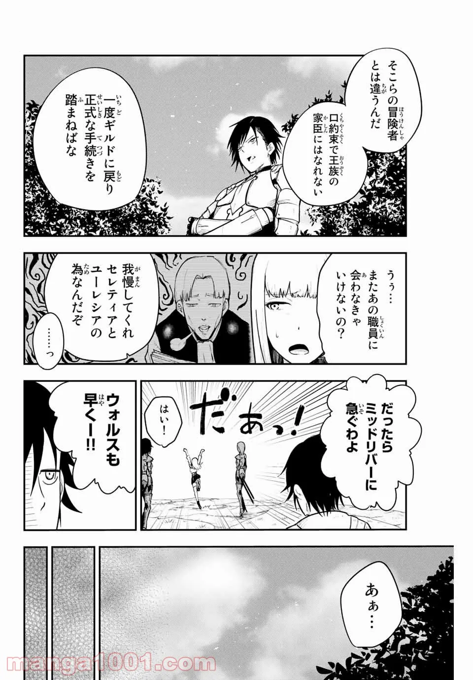 奴隷転生～その奴隷、最強の元王子につき～ - 第10話 - Page 6