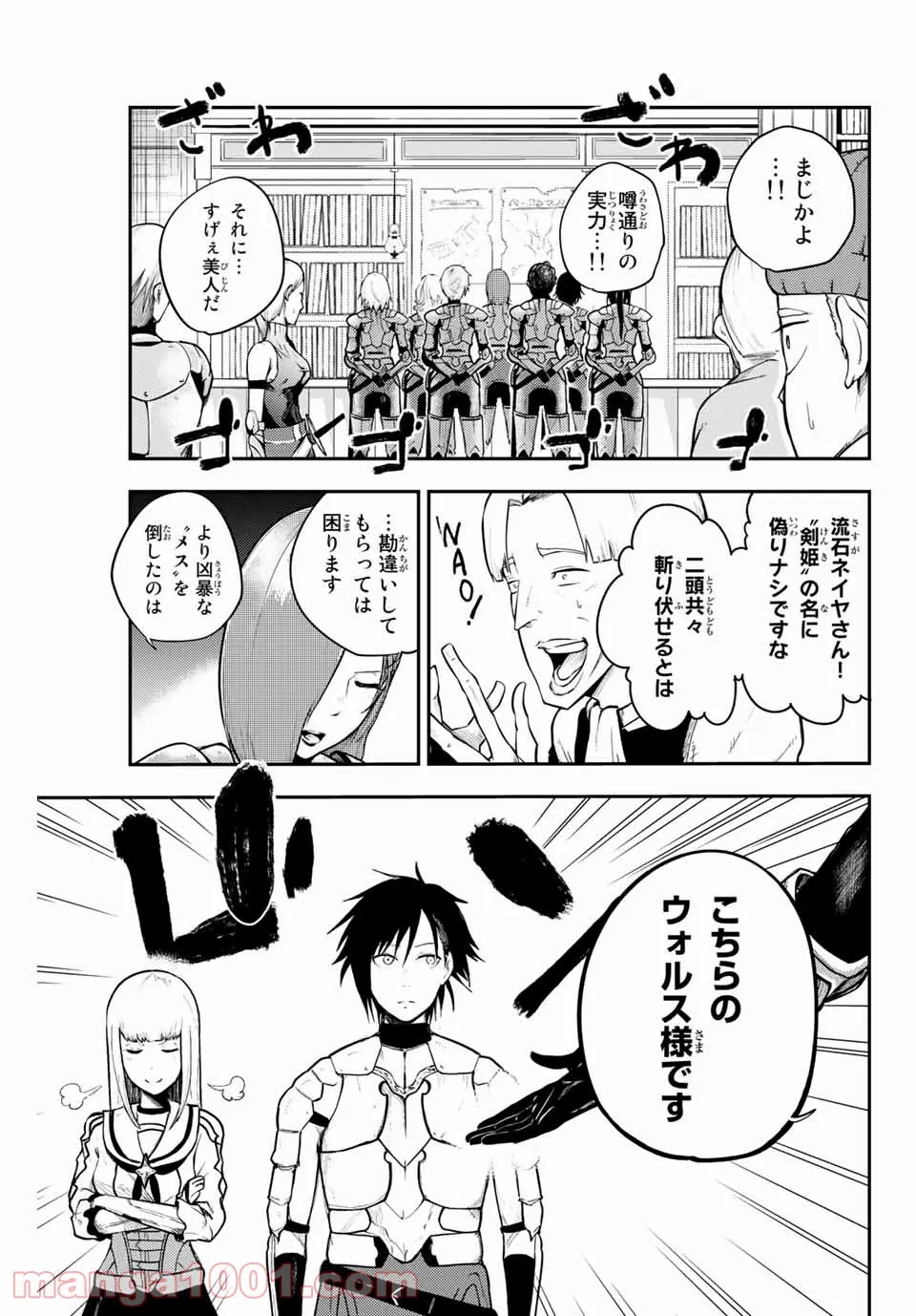 奴隷転生～その奴隷、最強の元王子につき～ - 第10話 - Page 9