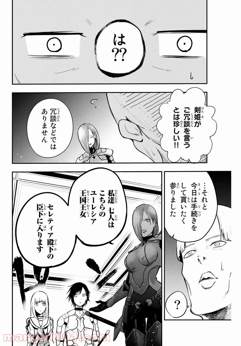 奴隷転生～その奴隷、最強の元王子につき～ - 第10話 - Page 10