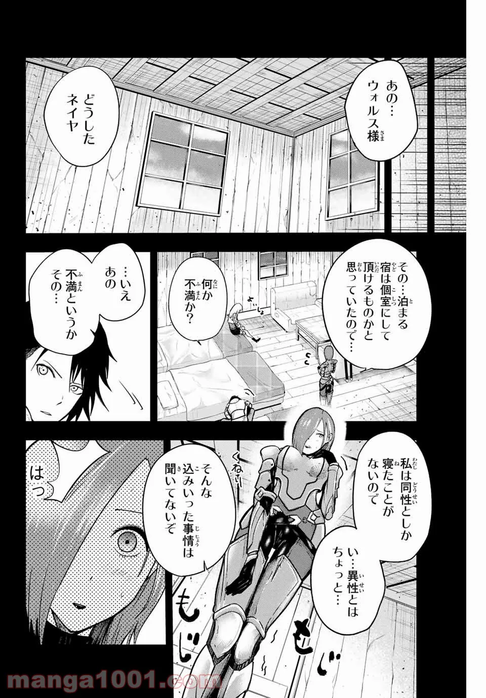 奴隷転生～その奴隷、最強の元王子につき～ - 第11話 - Page 2