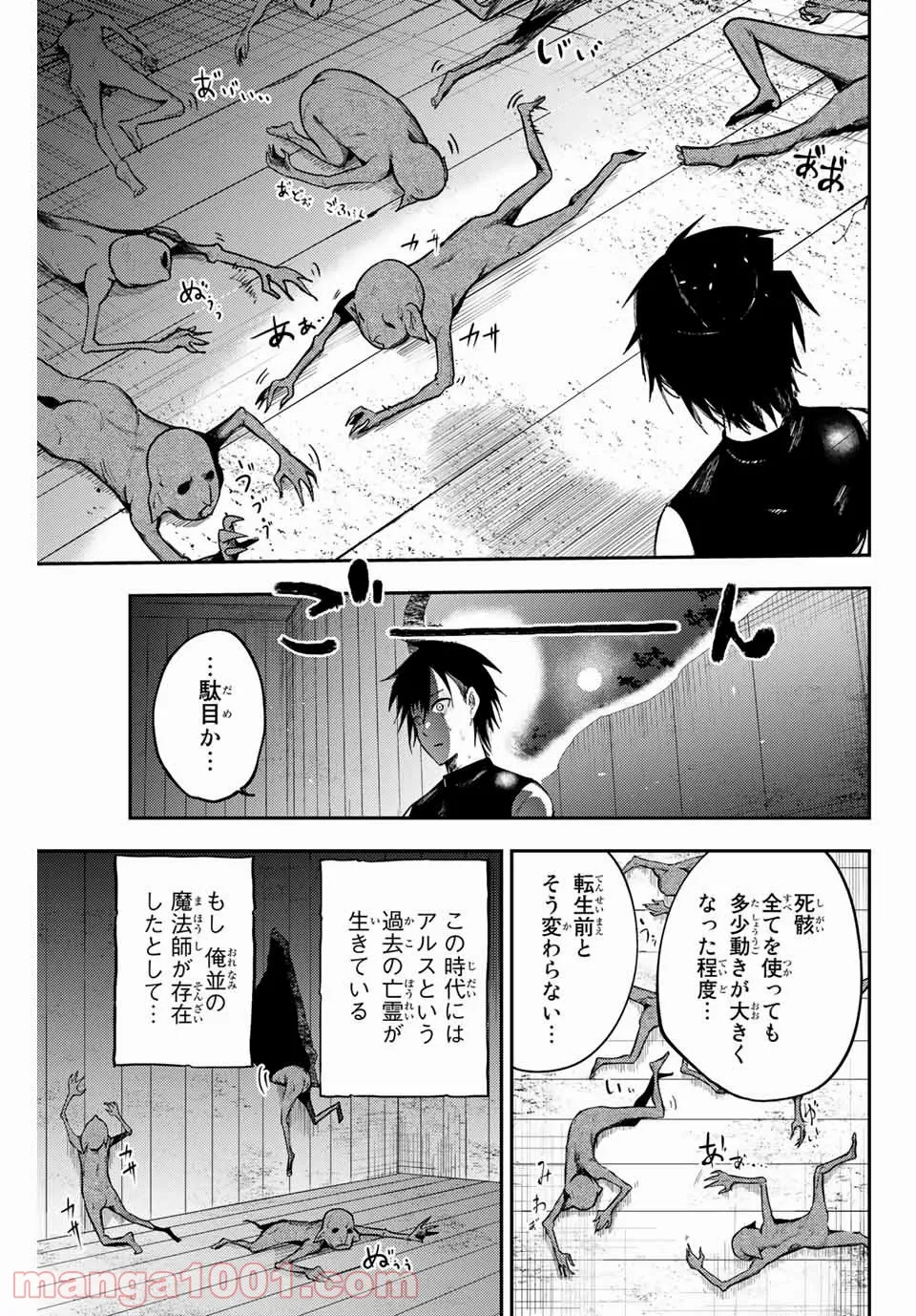 奴隷転生～その奴隷、最強の元王子につき～ - 第11話 - Page 11