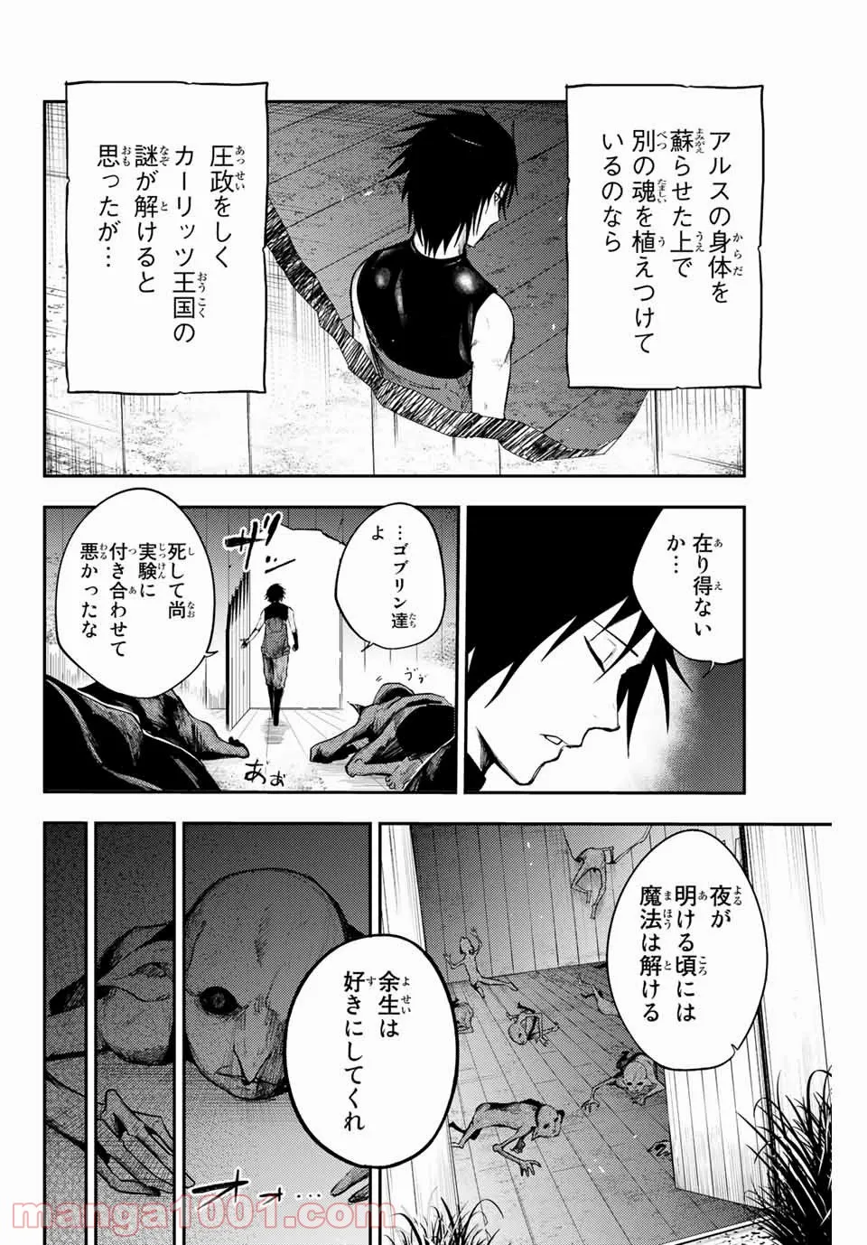 奴隷転生～その奴隷、最強の元王子につき～ - 第11話 - Page 12