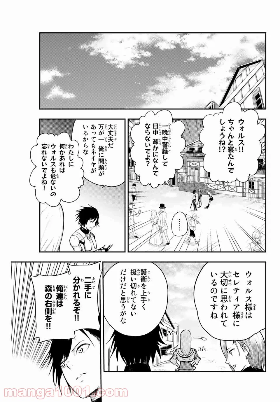 奴隷転生～その奴隷、最強の元王子につき～ - 第11話 - Page 13