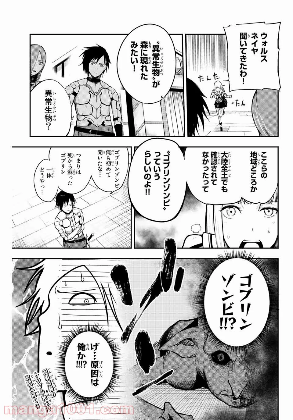 奴隷転生～その奴隷、最強の元王子につき～ - 第11話 - Page 15