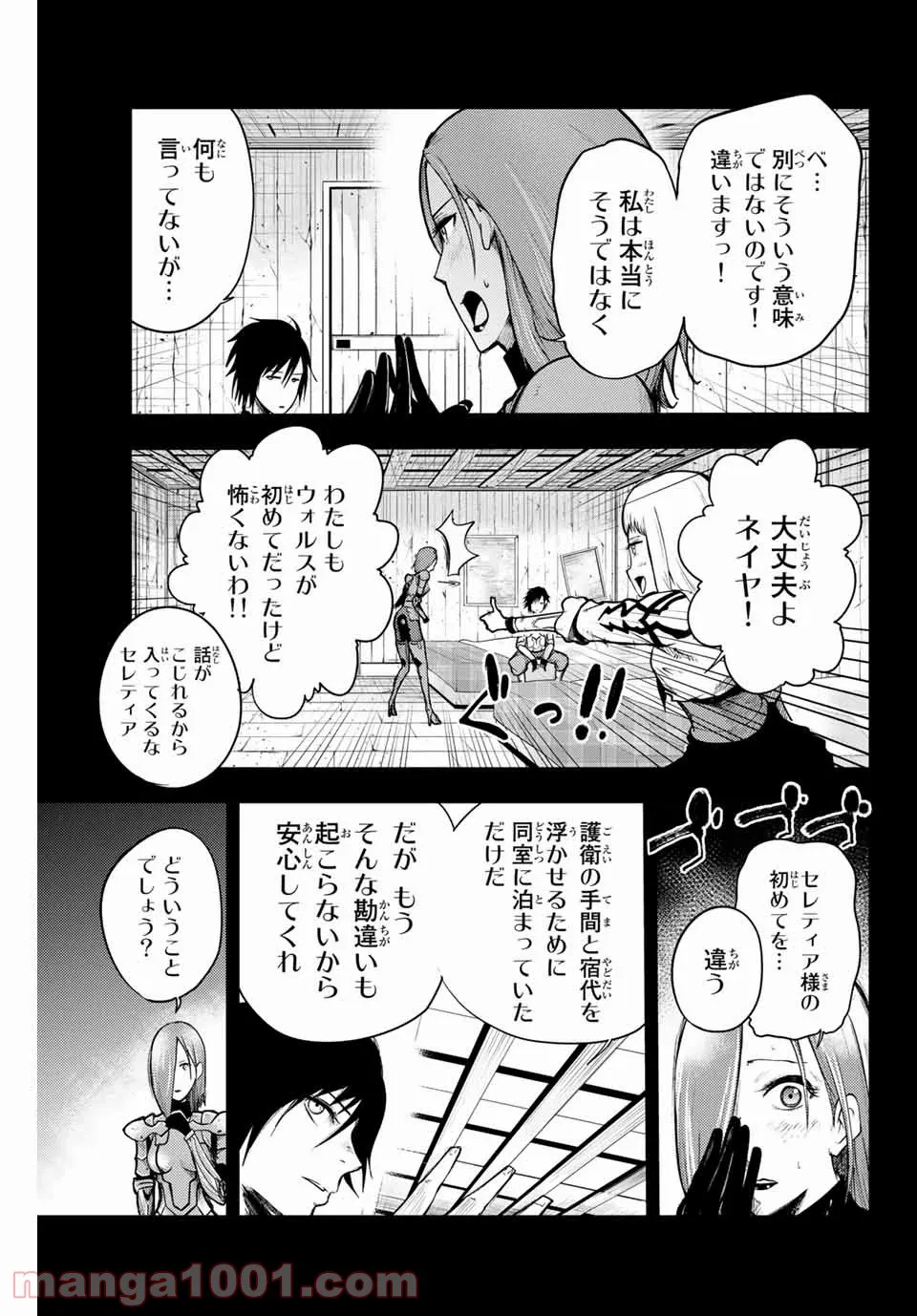 奴隷転生～その奴隷、最強の元王子につき～ - 第11話 - Page 3