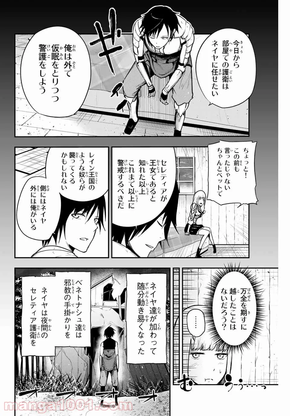 奴隷転生～その奴隷、最強の元王子につき～ - 第11話 - Page 4