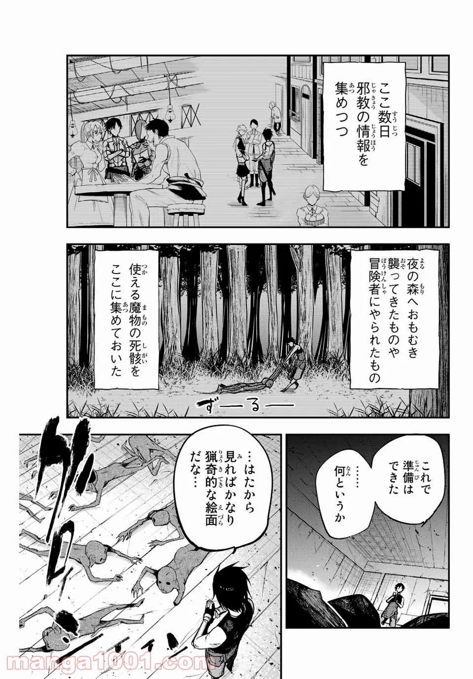 奴隷転生～その奴隷、最強の元王子につき～ - 第11話 - Page 7