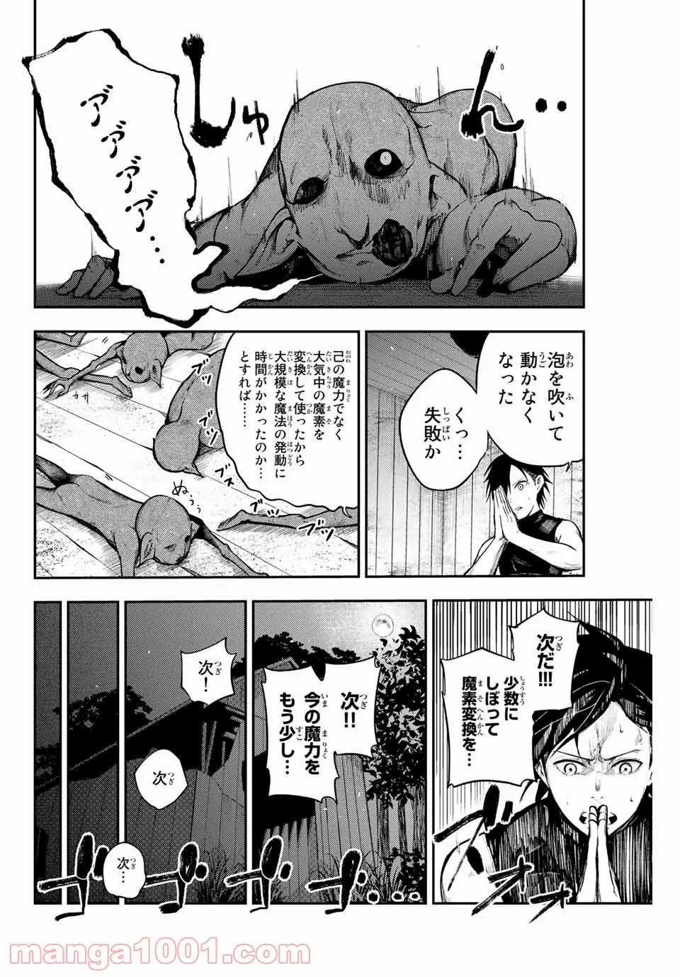 奴隷転生～その奴隷、最強の元王子につき～ - 第11話 - Page 10