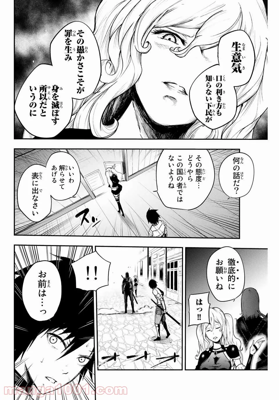 奴隷転生～その奴隷、最強の元王子につき～ - 第13話 - Page 4