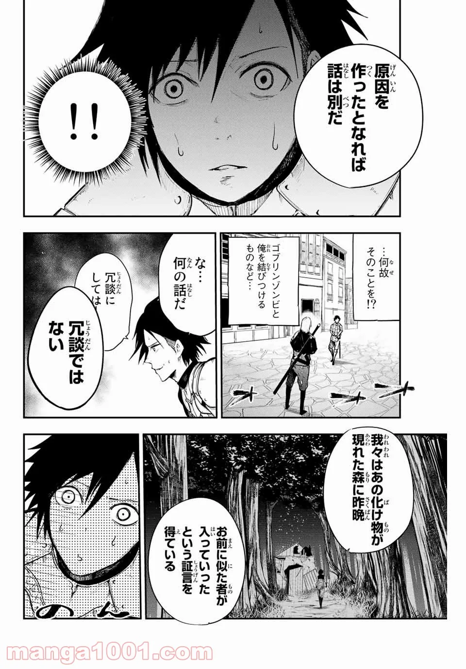 奴隷転生～その奴隷、最強の元王子につき～ - 第13話 - Page 8