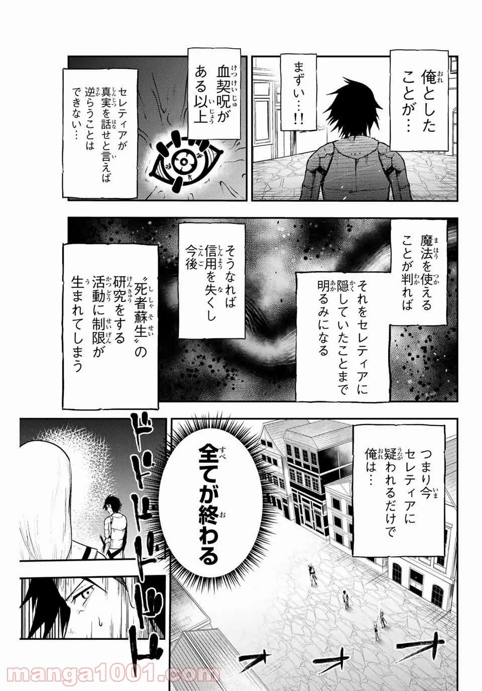 奴隷転生～その奴隷、最強の元王子につき～ - 第13話 - Page 9