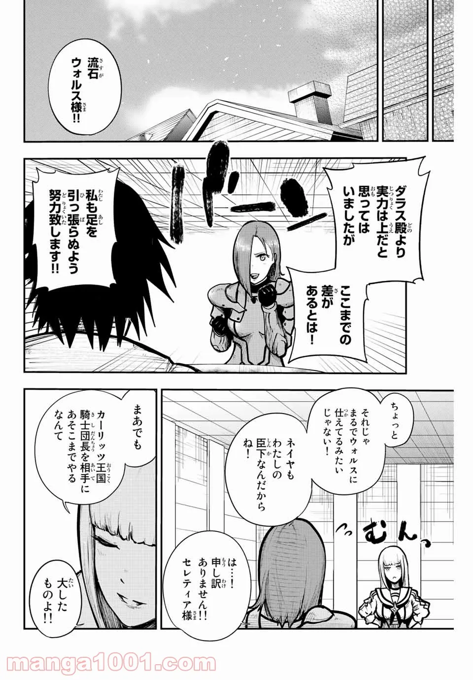 奴隷転生～その奴隷、最強の元王子につき～ - 第14話 - Page 14