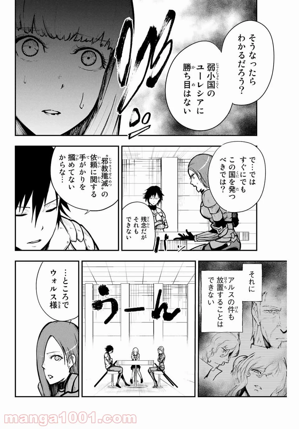 奴隷転生～その奴隷、最強の元王子につき～ - 第14話 - Page 16