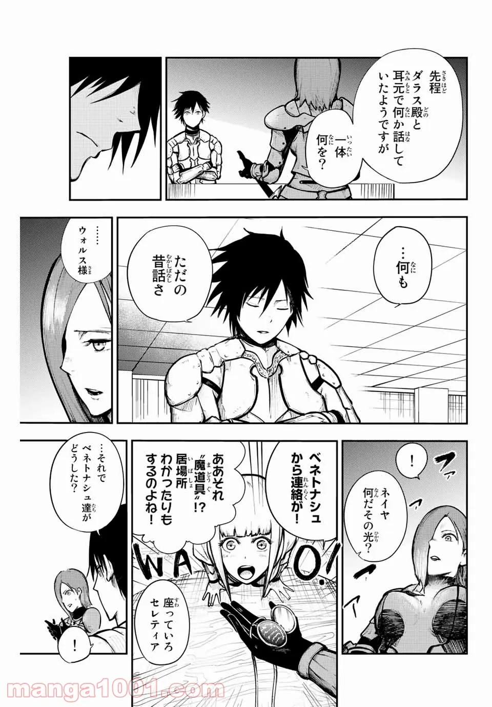 奴隷転生～その奴隷、最強の元王子につき～ - 第14話 - Page 17