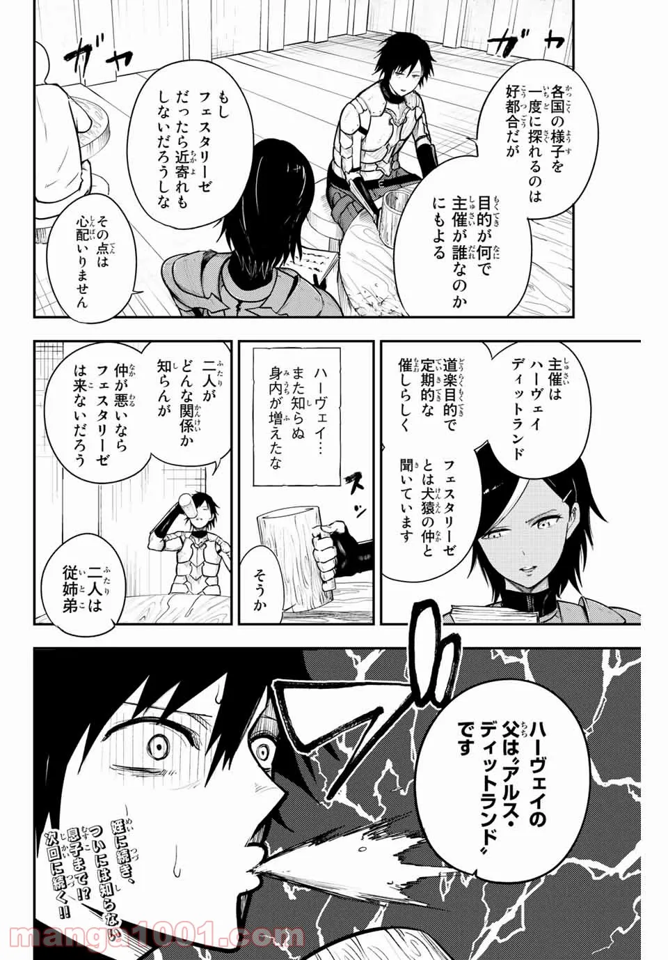 奴隷転生～その奴隷、最強の元王子につき～ - 第14話 - Page 20