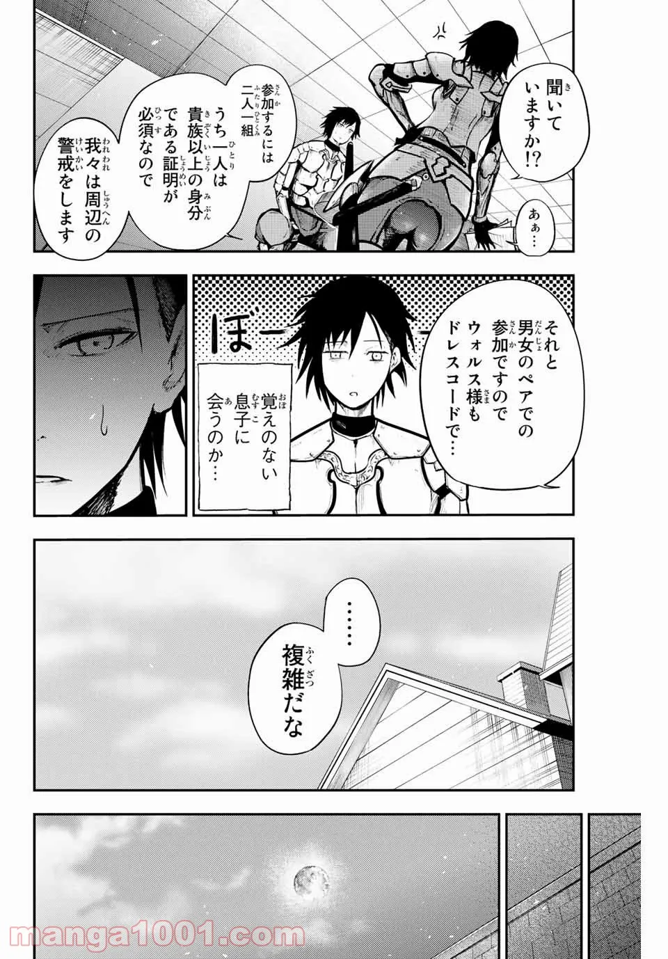 奴隷転生～その奴隷、最強の元王子につき～ - 第15話 - Page 2