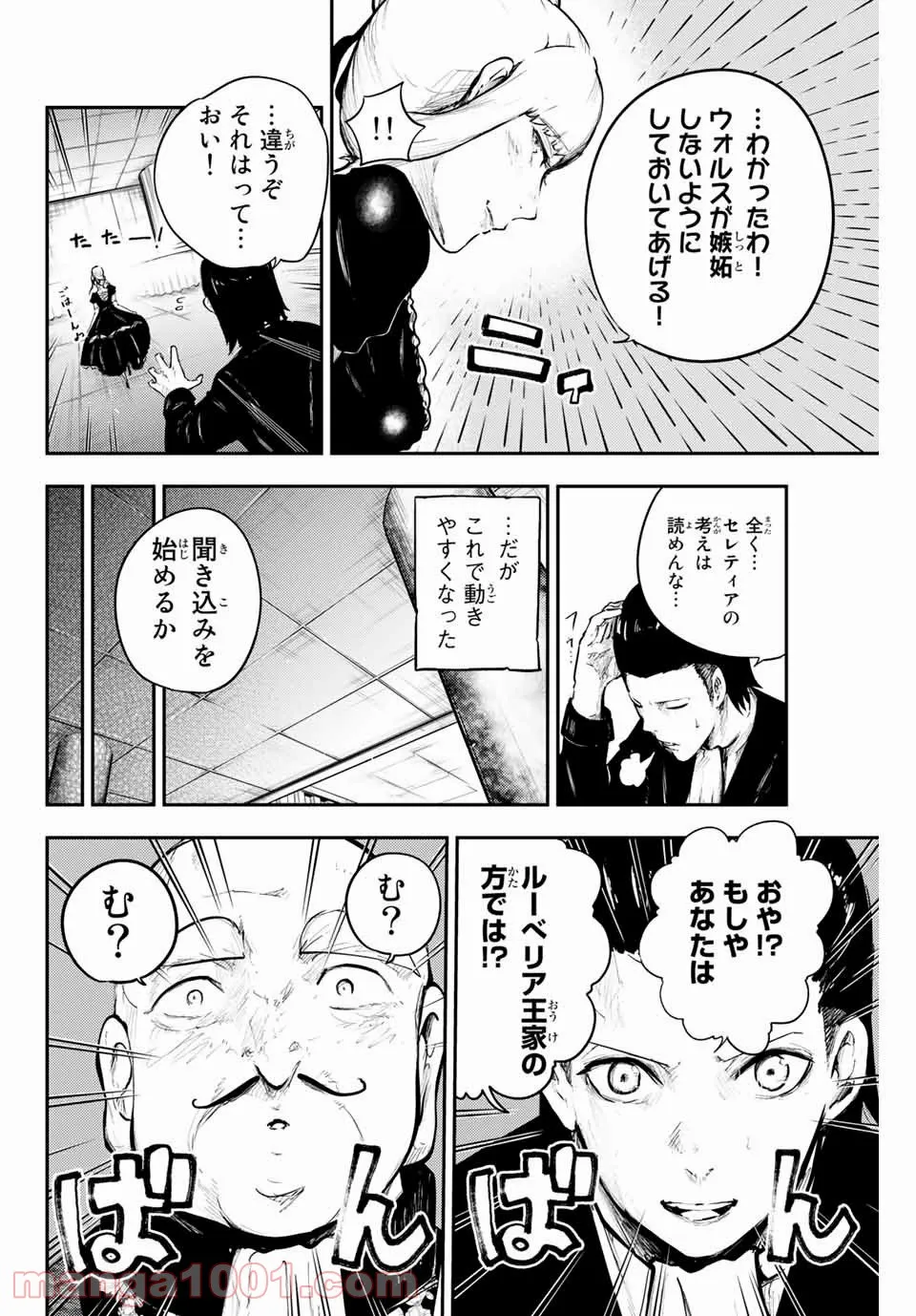 奴隷転生～その奴隷、最強の元王子につき～ - 第15話 - Page 12