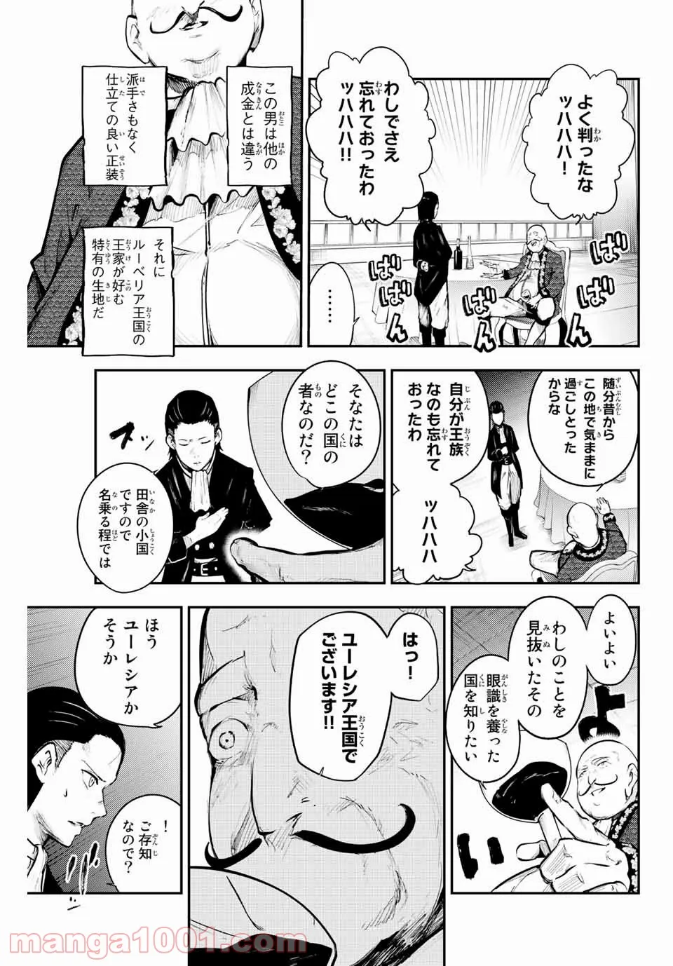 奴隷転生～その奴隷、最強の元王子につき～ - 第15話 - Page 13