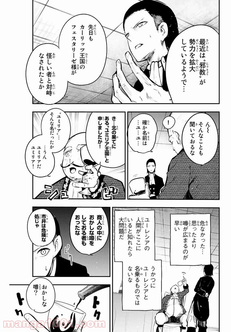 奴隷転生～その奴隷、最強の元王子につき～ - 第15話 - Page 15