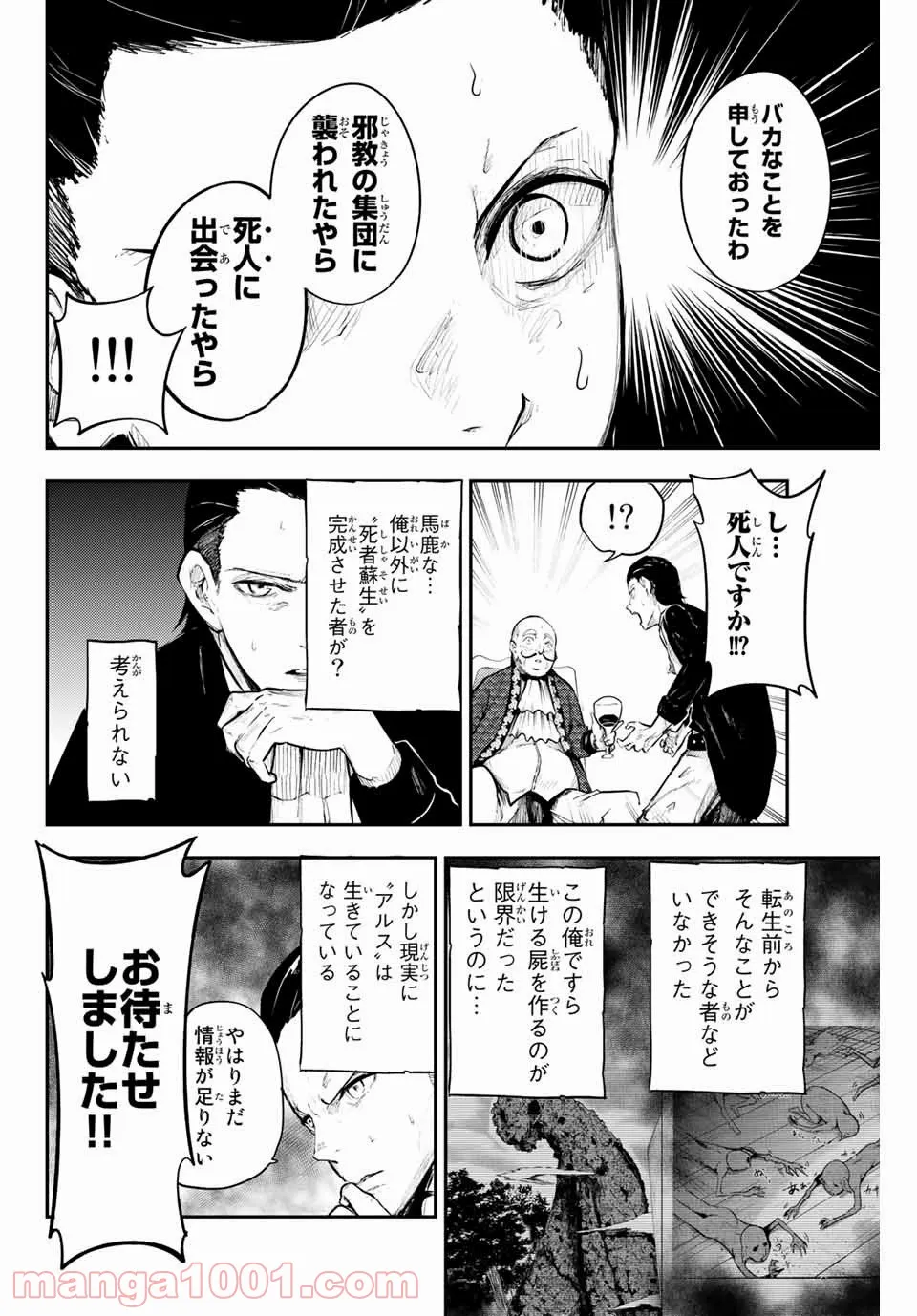 奴隷転生～その奴隷、最強の元王子につき～ - 第15話 - Page 16