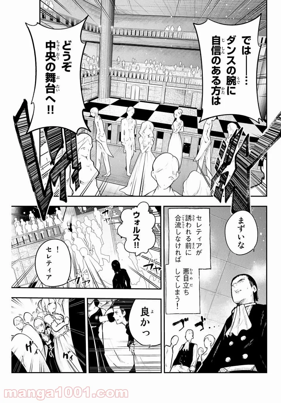 奴隷転生～その奴隷、最強の元王子につき～ - 第15話 - Page 17